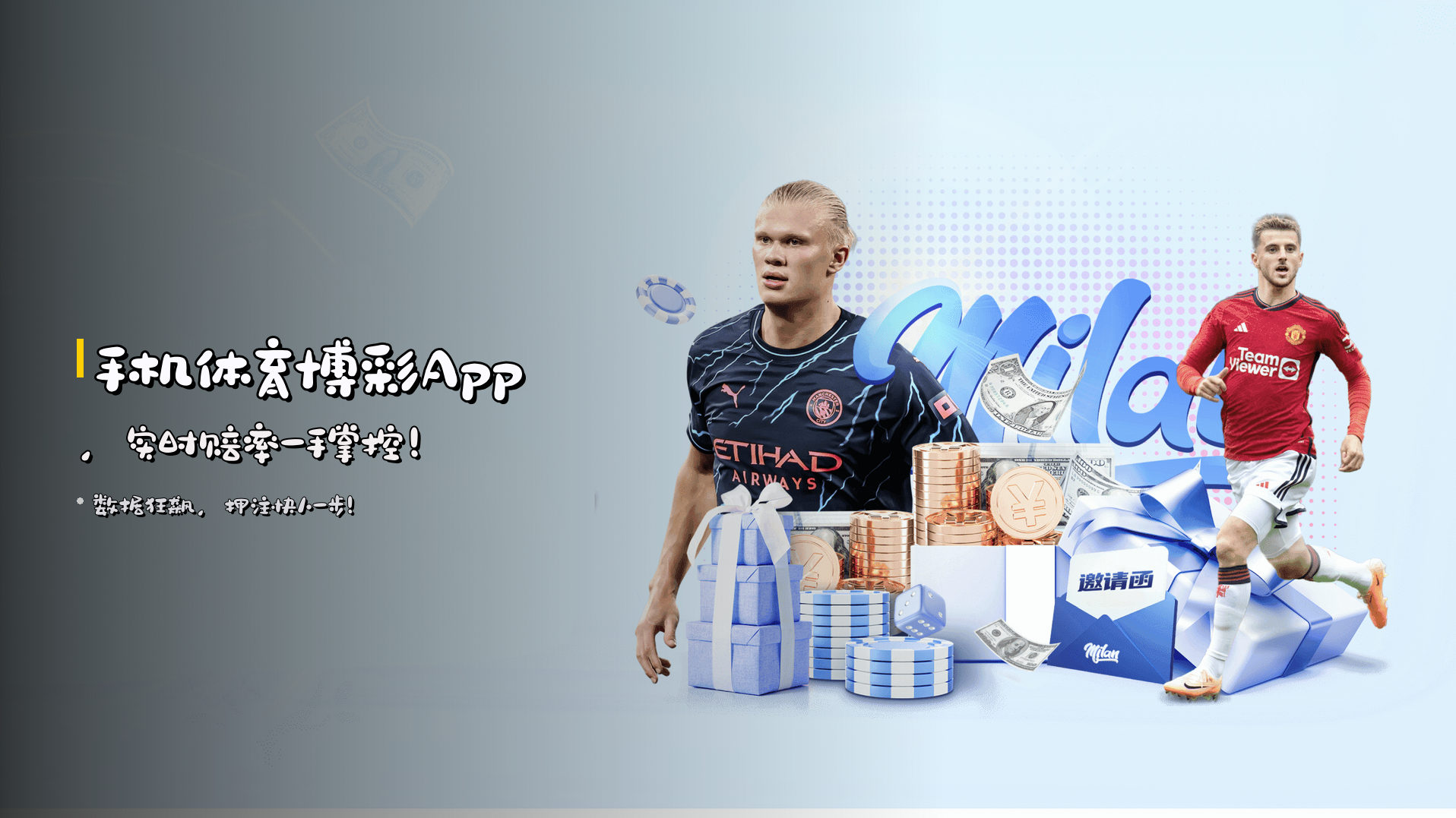 手机体育博彩App，实时赔率一手掌控！